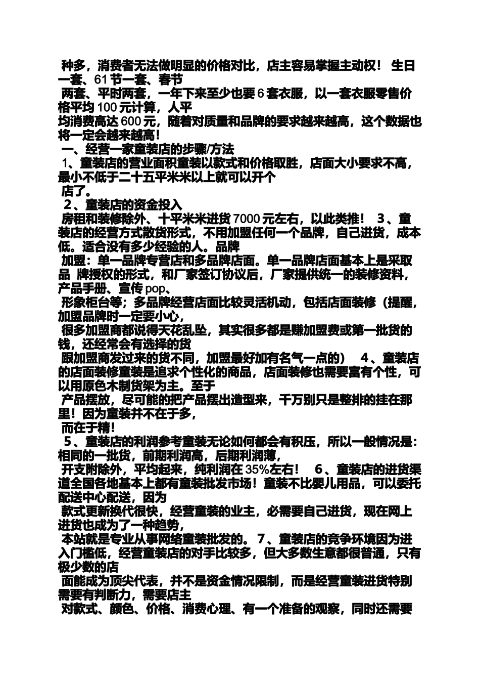 商场童装促销方案_第3页