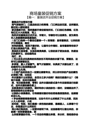 商场童装促销方案