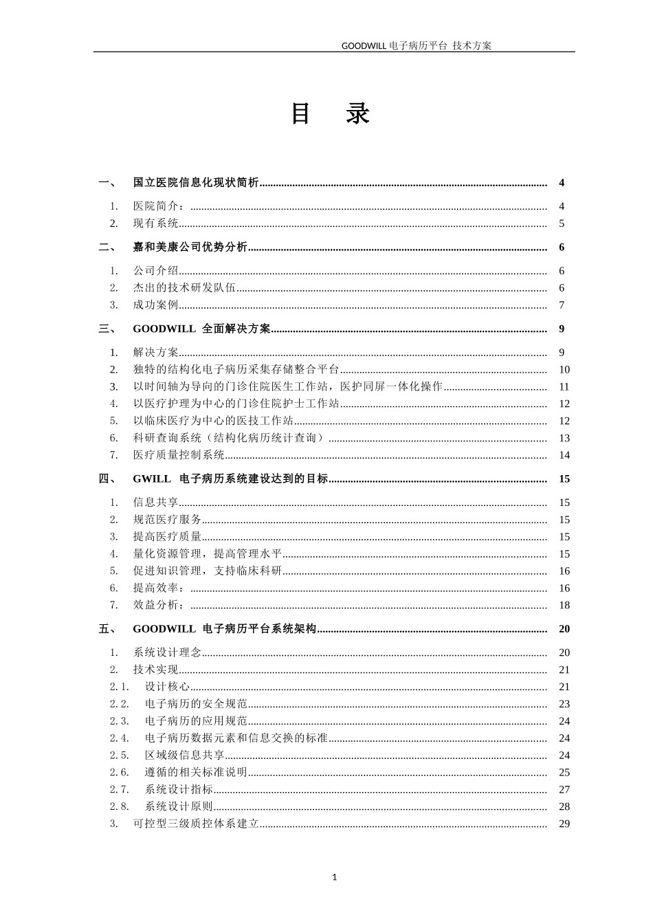 嘉和美康电子病历系统方案_第3页