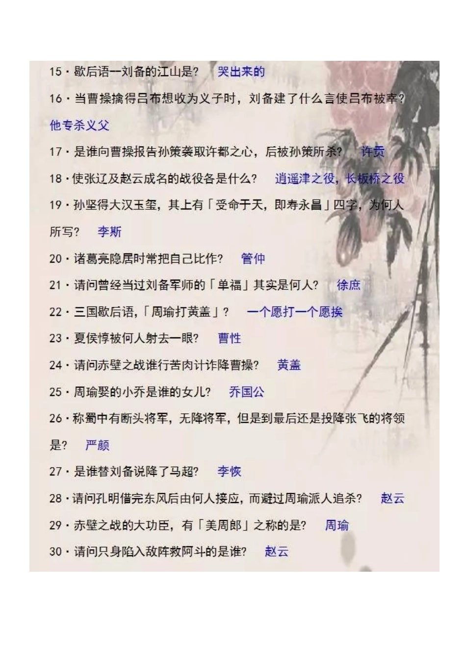 四大名著常考题300道_第2页