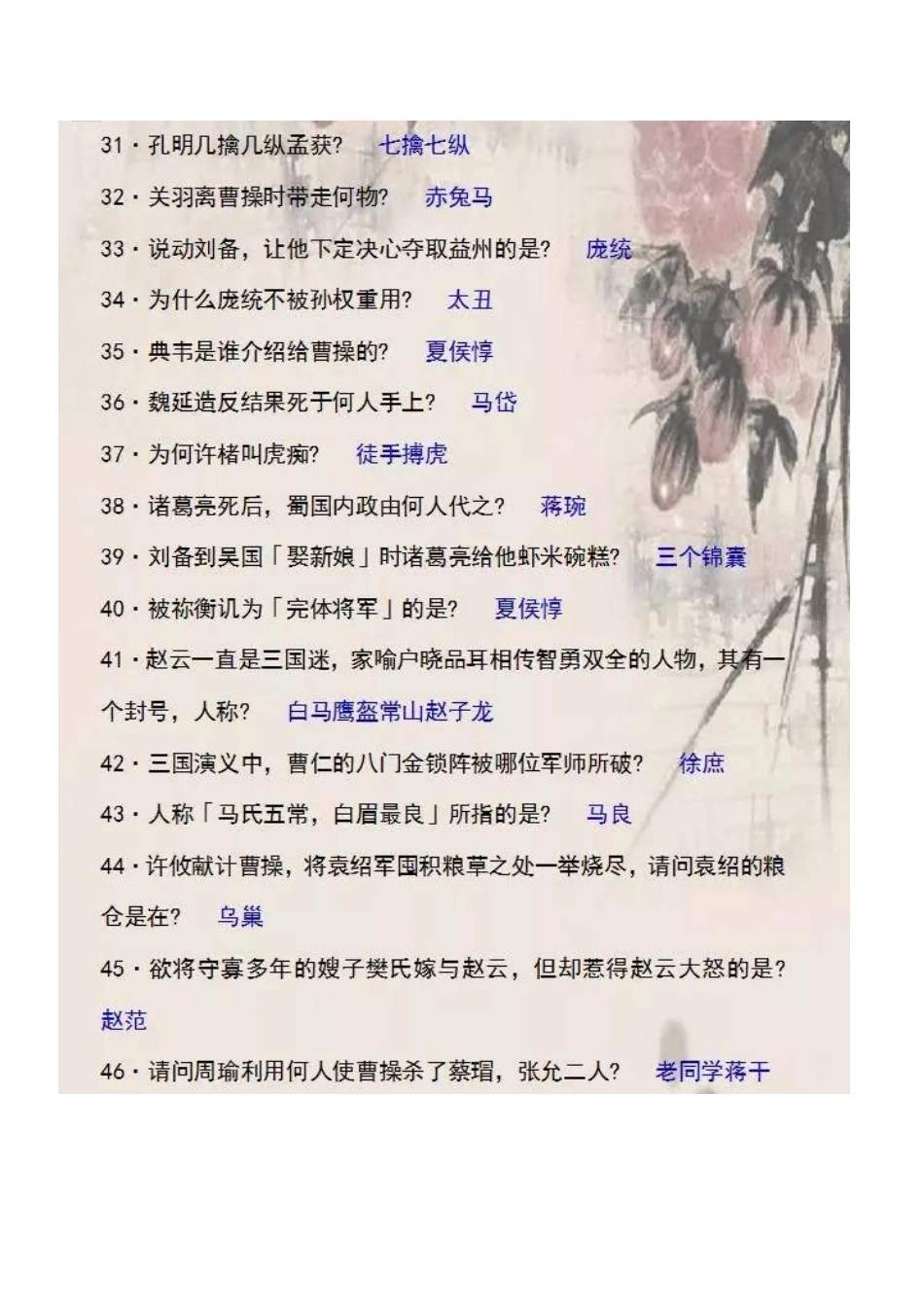 四大名著常考题300道_第3页