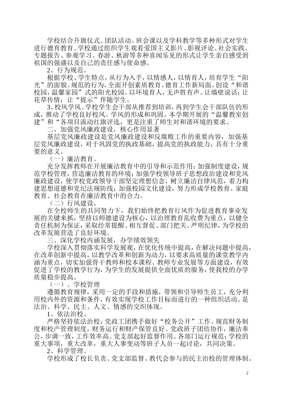唱响和谐主旋律-再谱教育新华章---成长博客_第2页