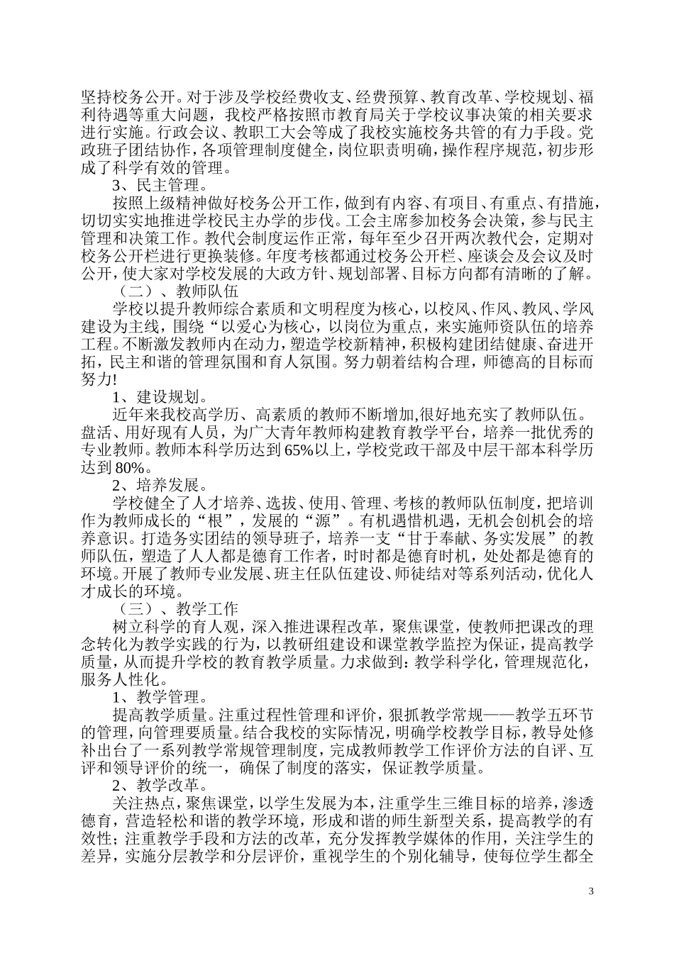 唱响和谐主旋律-再谱教育新华章---成长博客_第3页