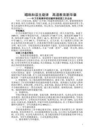 唱响和谐主旋律-再谱教育新华章---成长博客