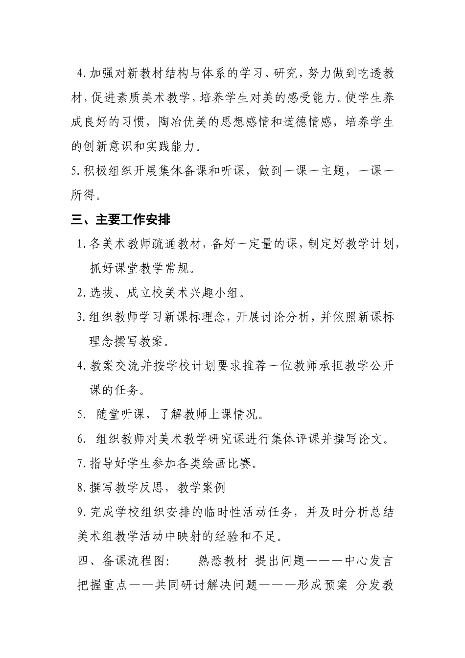 喇化小学美术组集体备课计划_第2页