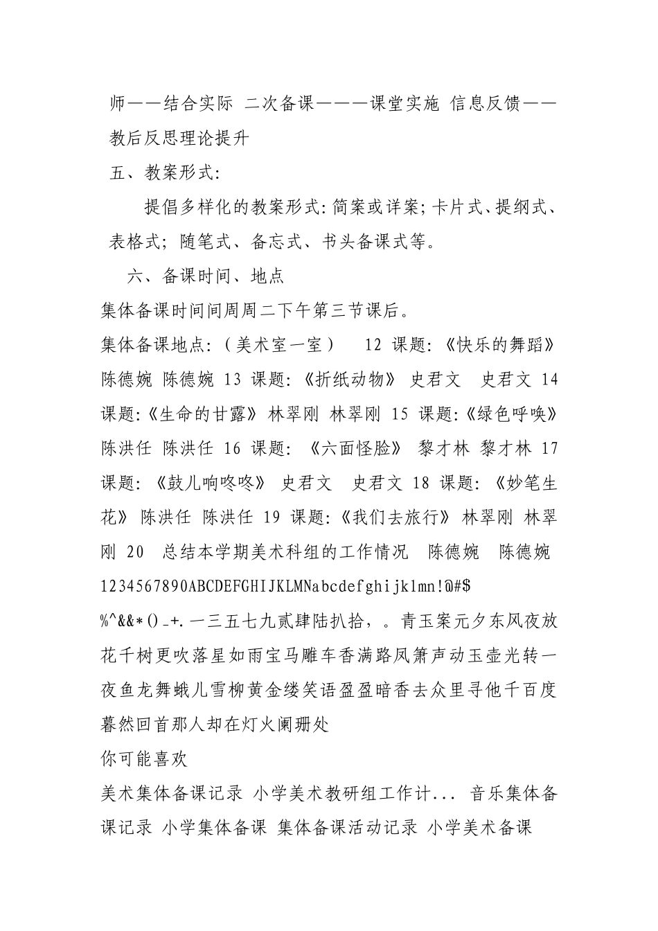 喇化小学美术组集体备课计划_第3页