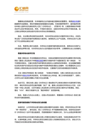 商标共存协议是否有效
