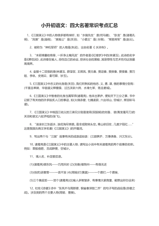 四大名著常识考点汇总