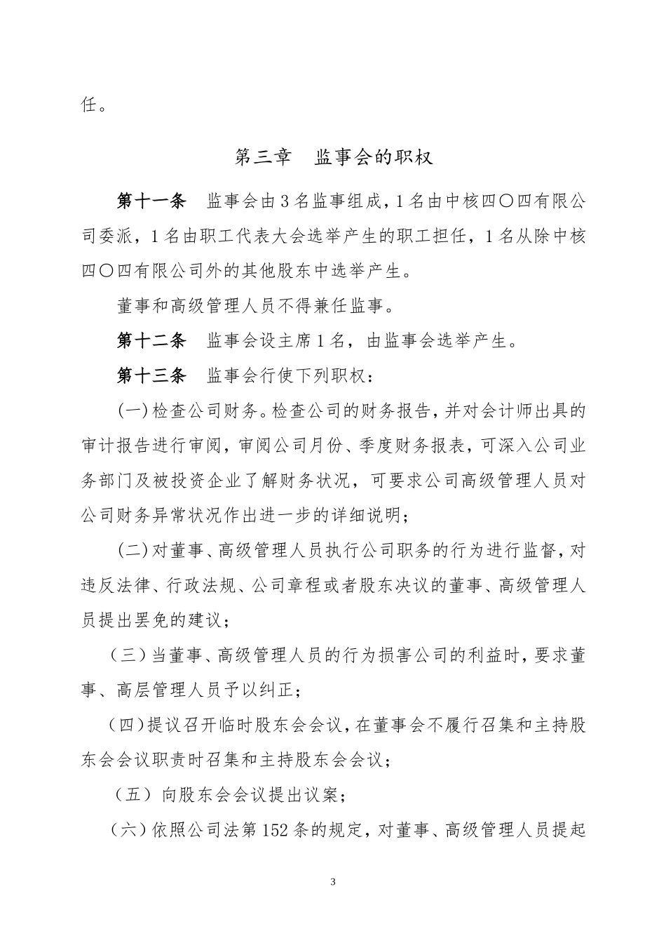 嘉华公司监事会议事规则_第3页