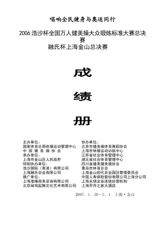 唱响全民健身与奥运同行