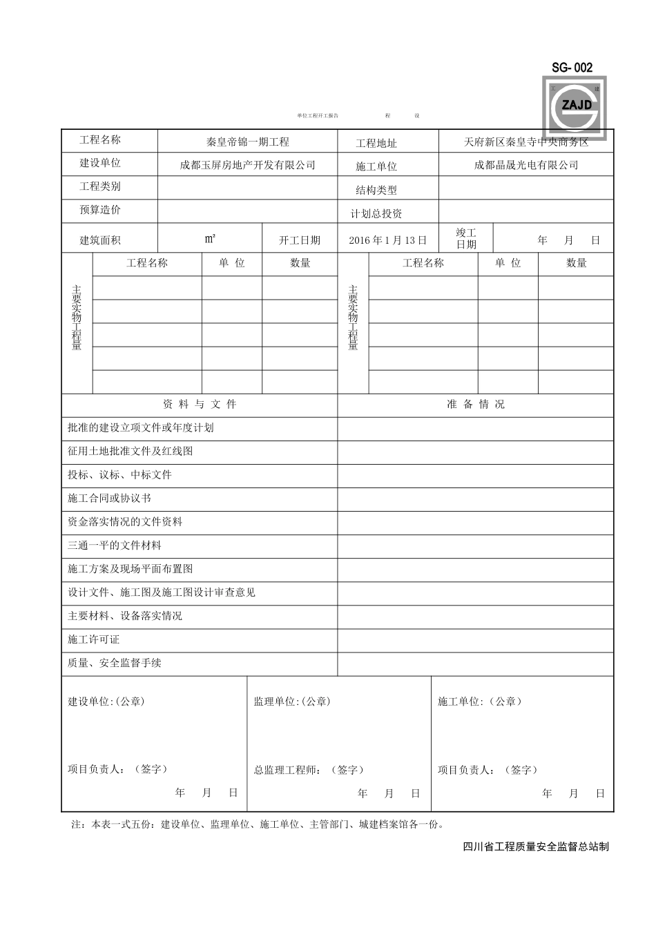 四川建龙软件全套表格_第1页