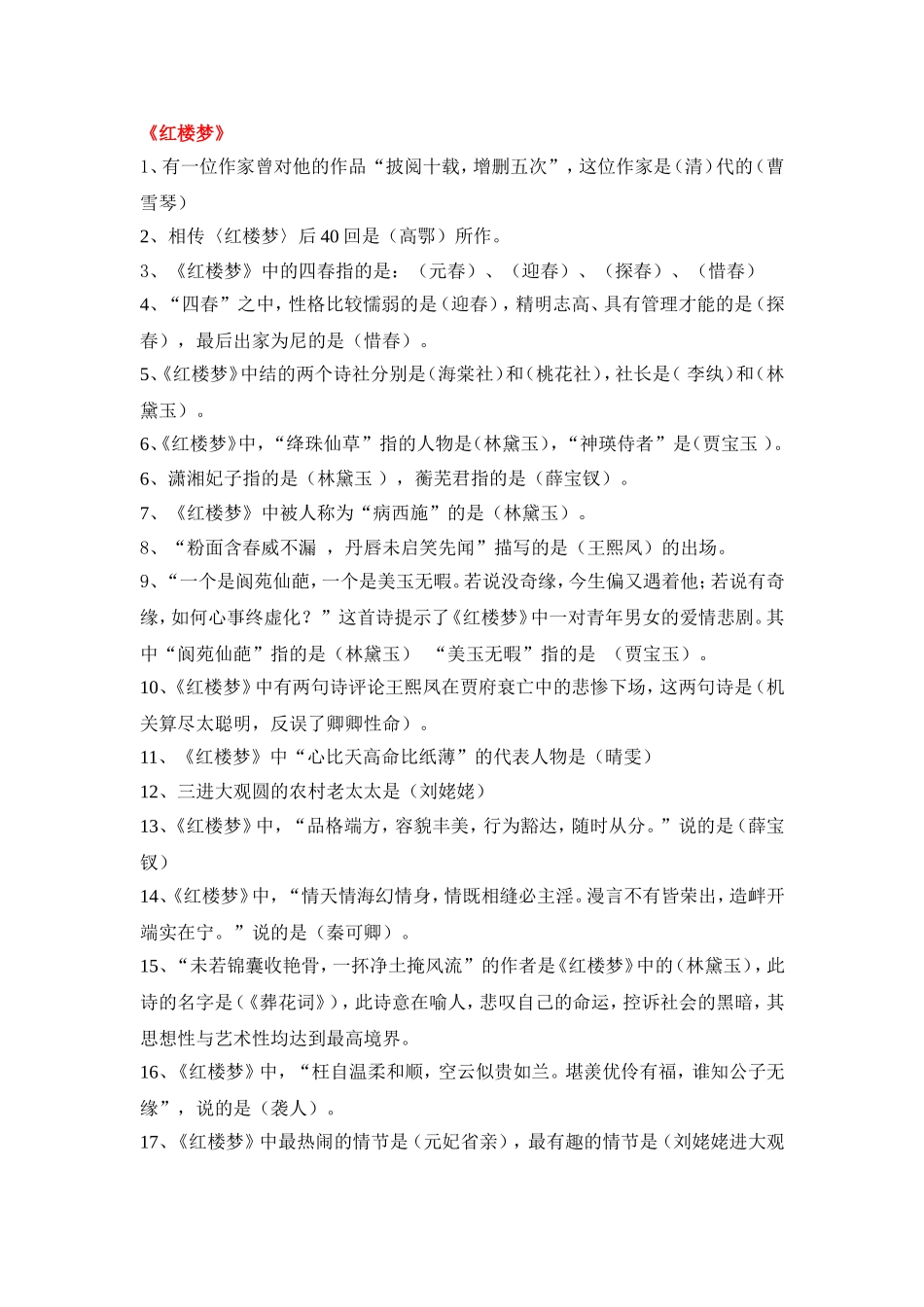 四大名著常识一百题(答案版)_第1页