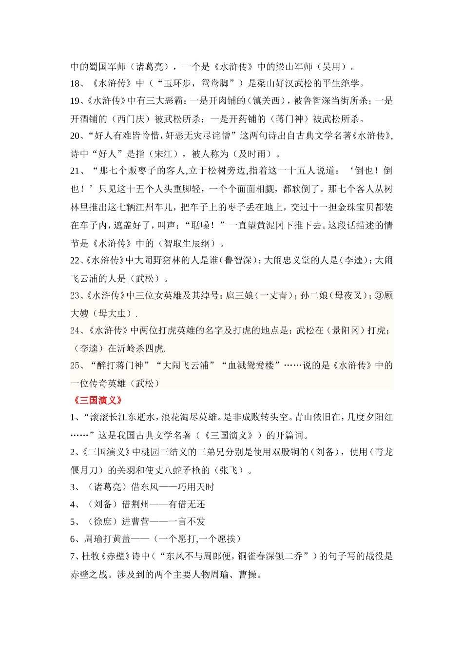 四大名著常识一百题(答案版)_第3页