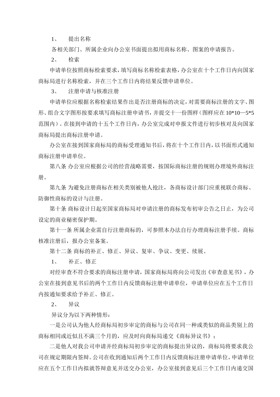 商标管理办法_第2页
