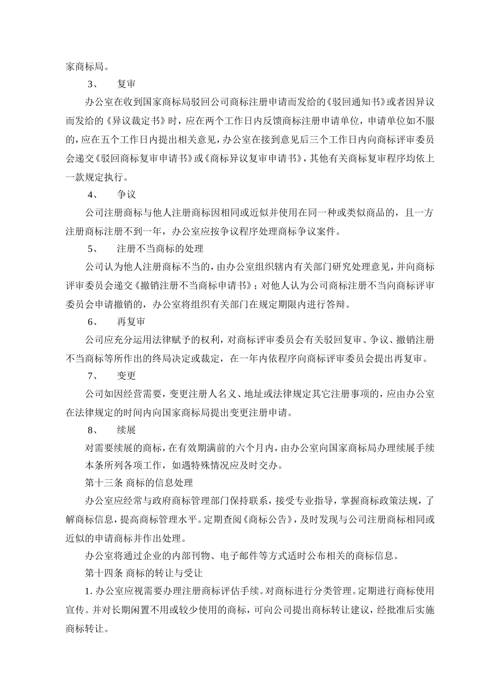 商标管理办法_第3页