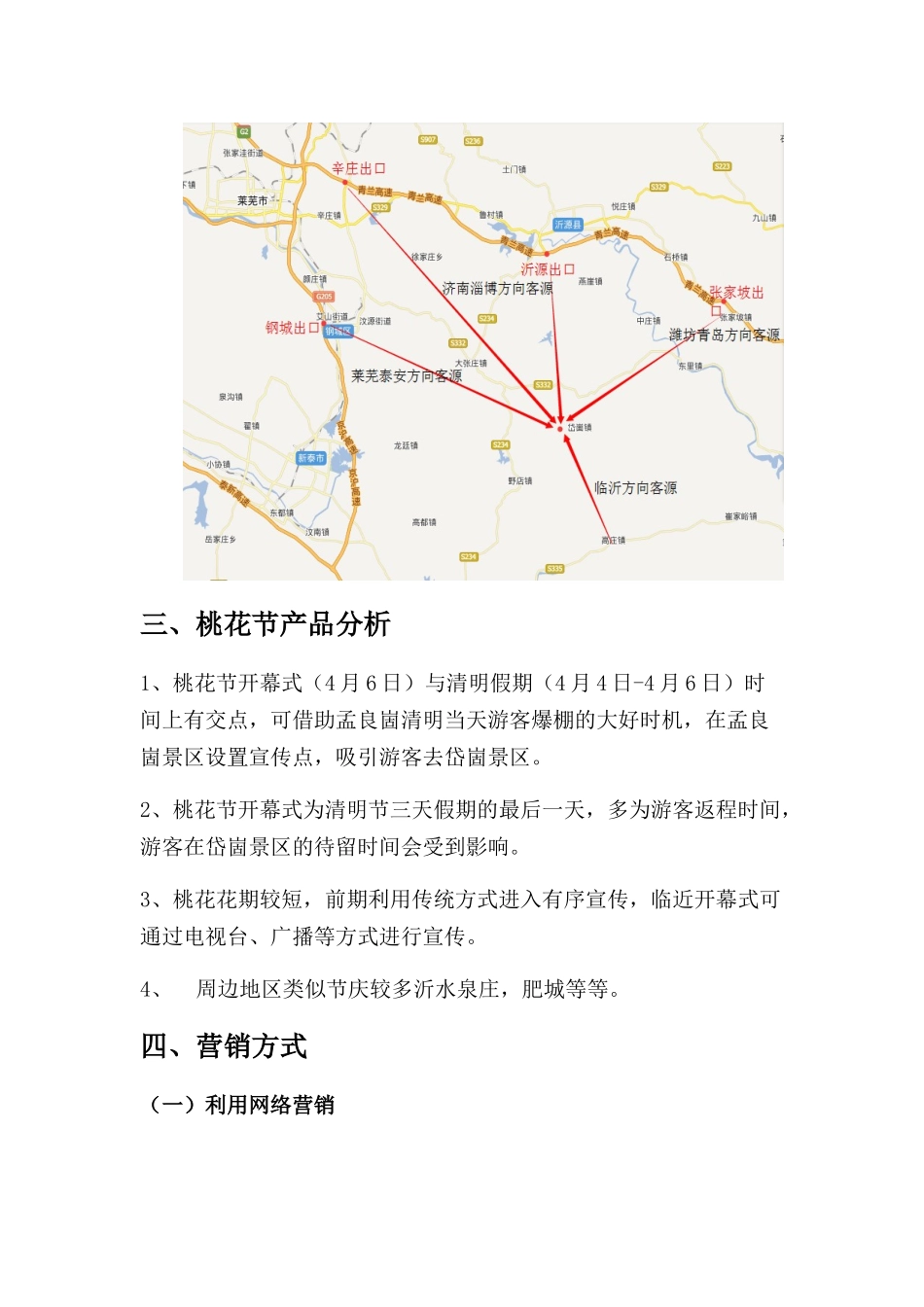 唱响山东——桃花节策划方案_第2页