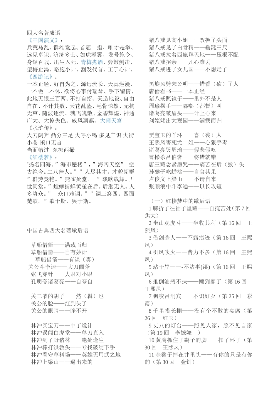 四大名著成语_第1页