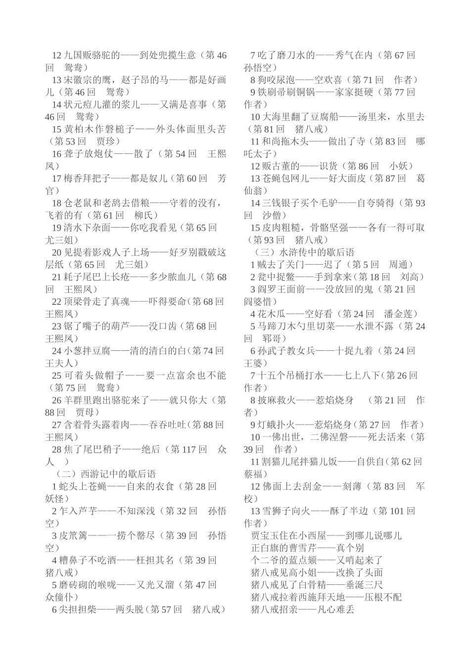 四大名著成语_第2页