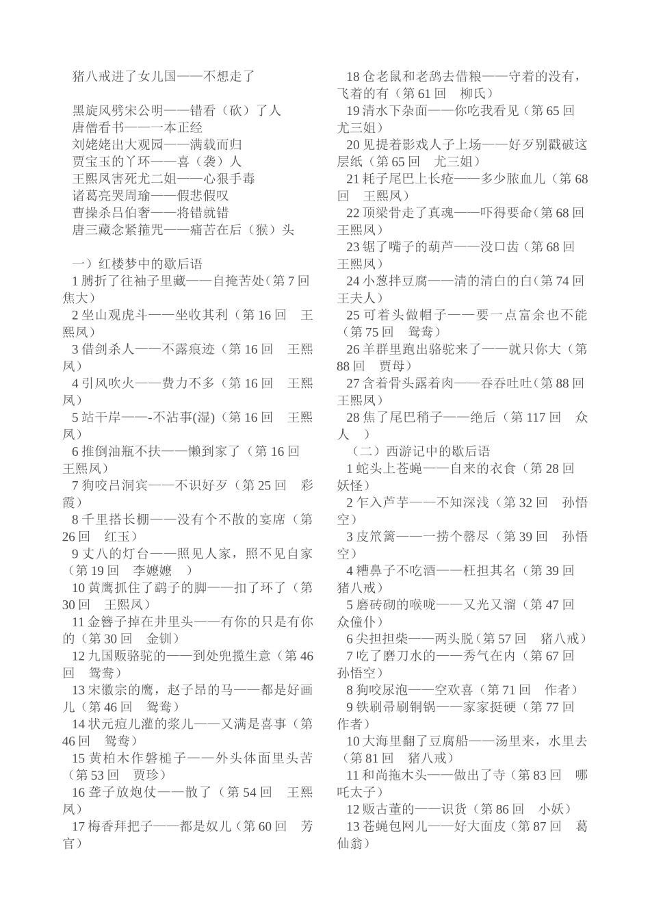 四大名著成语_第3页