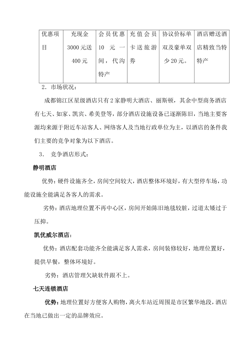 嘉辉煌酒店试营业计划_第2页