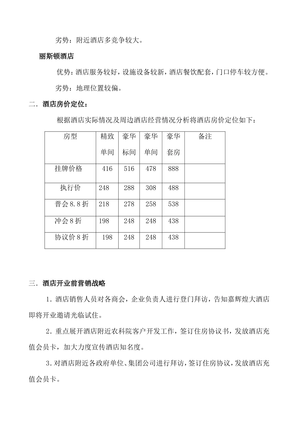 嘉辉煌酒店试营业计划_第3页