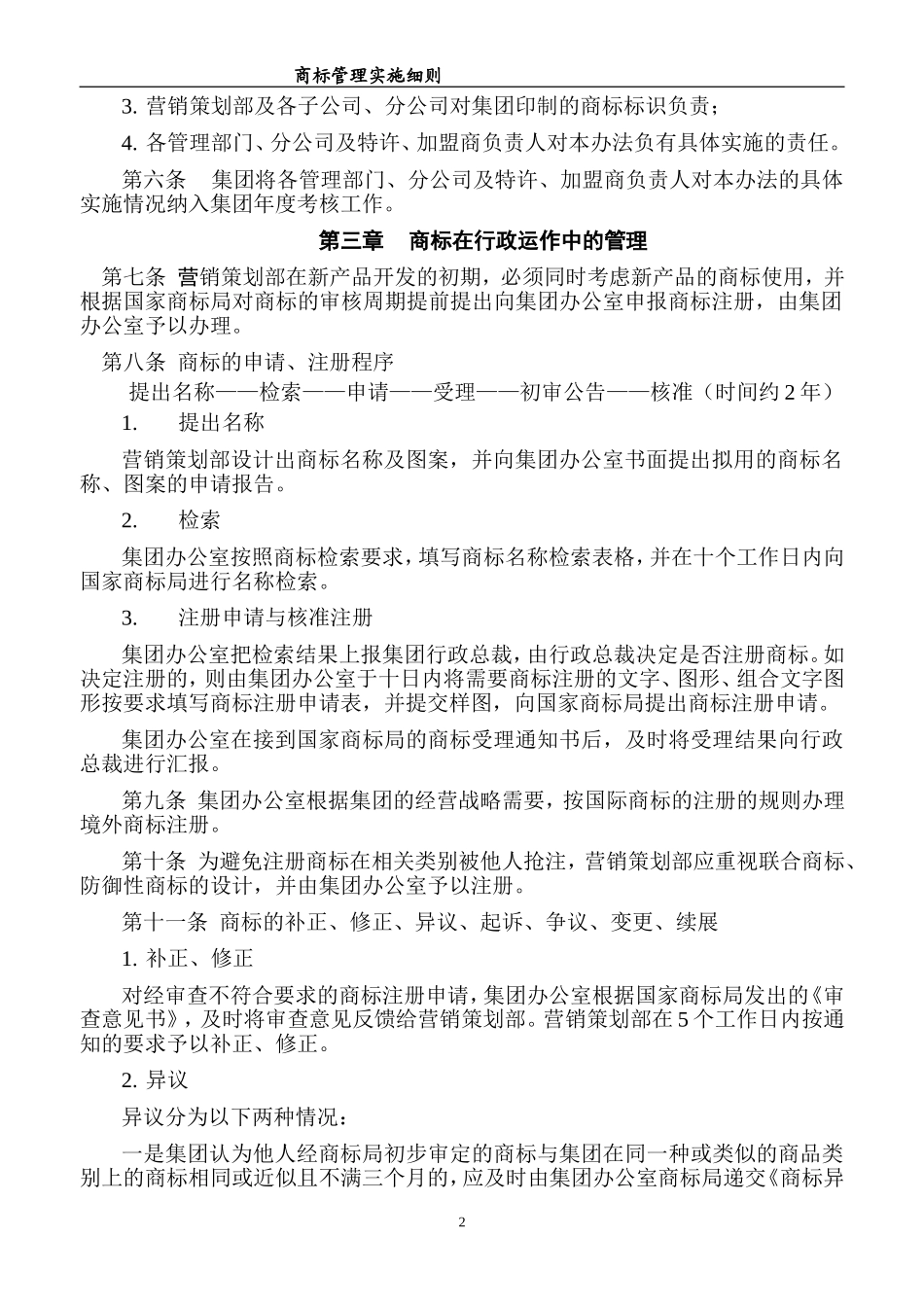 商标管理实施细则_第2页