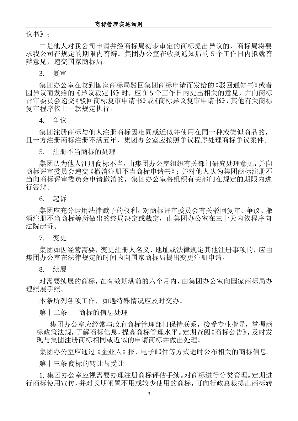 商标管理实施细则_第3页