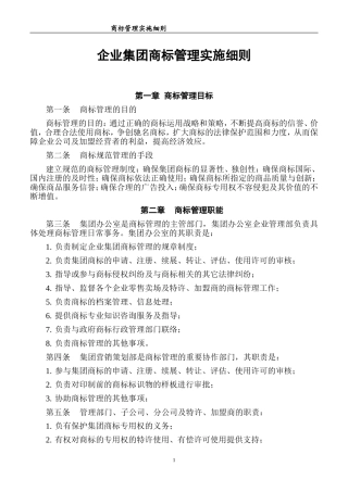 商标管理实施细则
