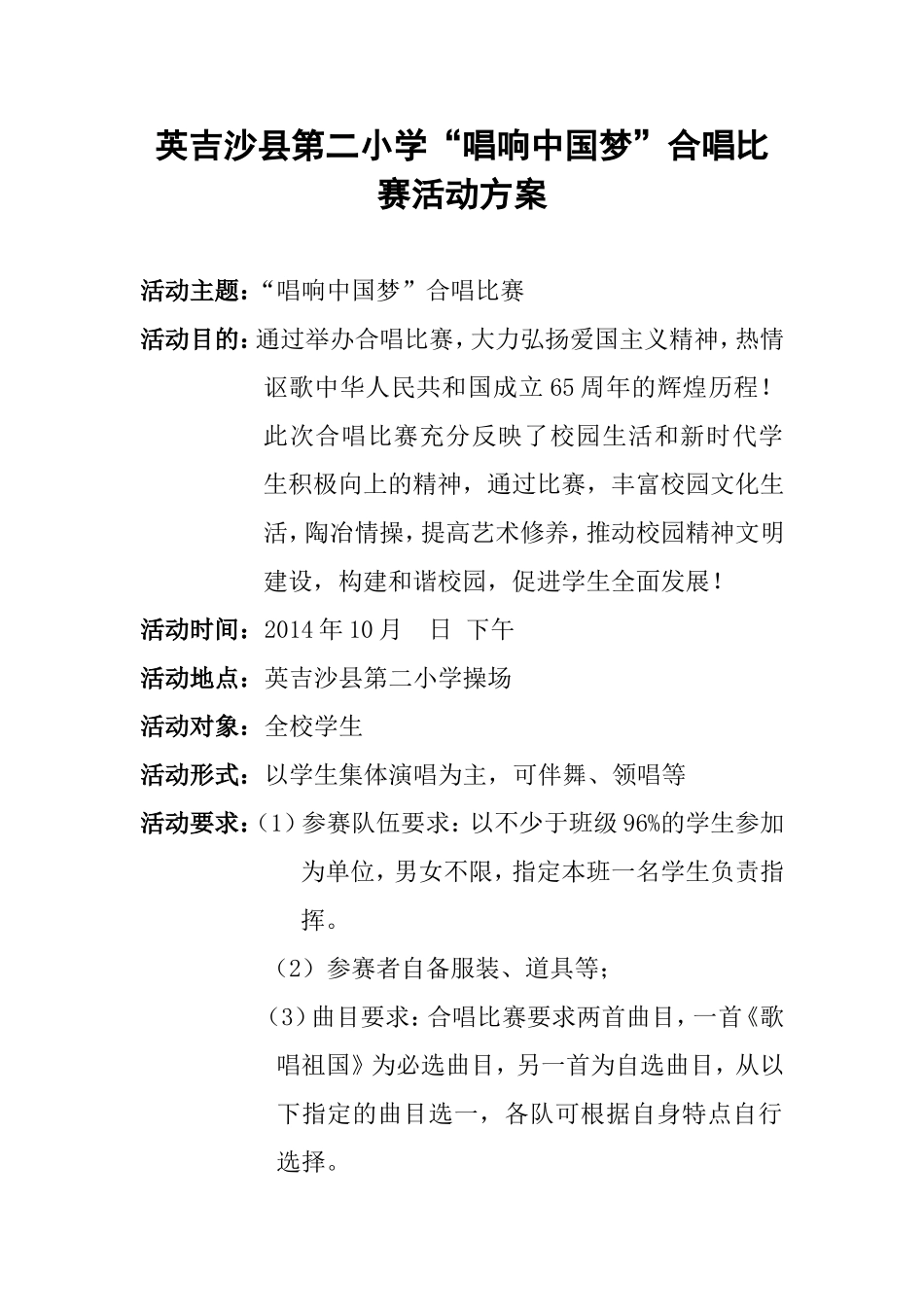 唱响中国梦活动方案_第1页