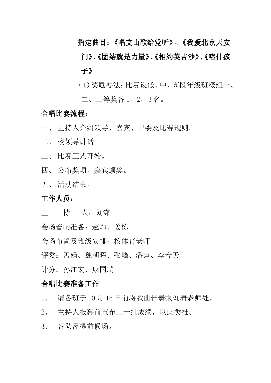 唱响中国梦活动方案_第2页