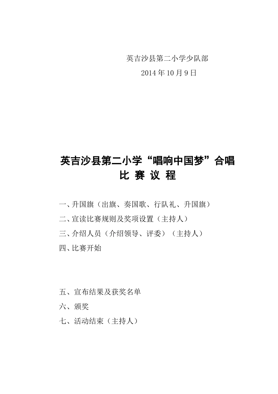 唱响中国梦活动方案_第3页