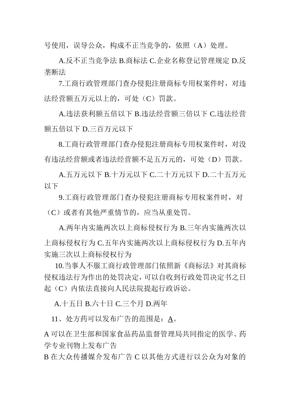 商标广告大比武复习题_第2页