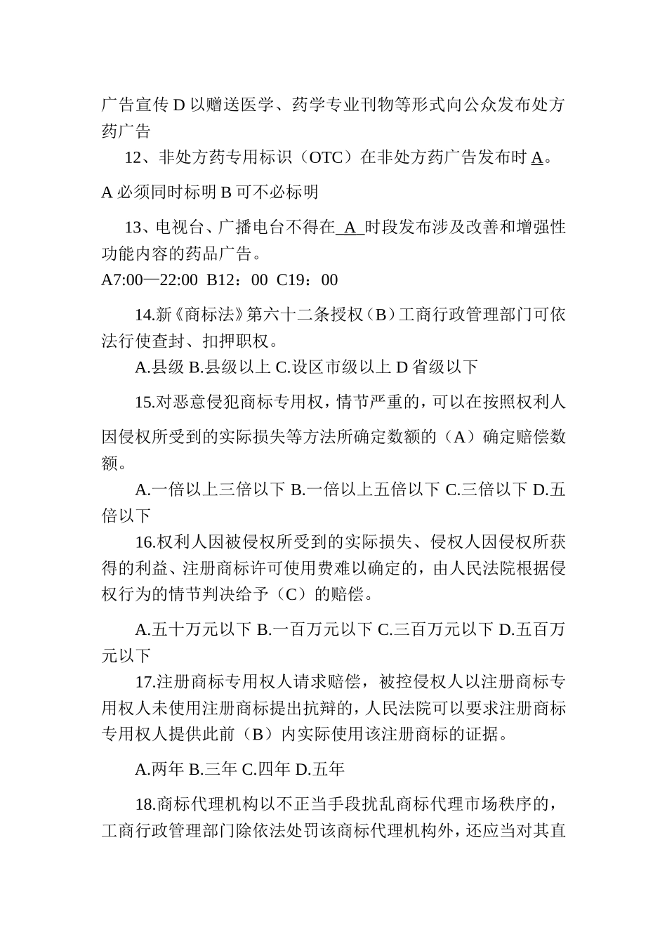 商标广告大比武复习题_第3页