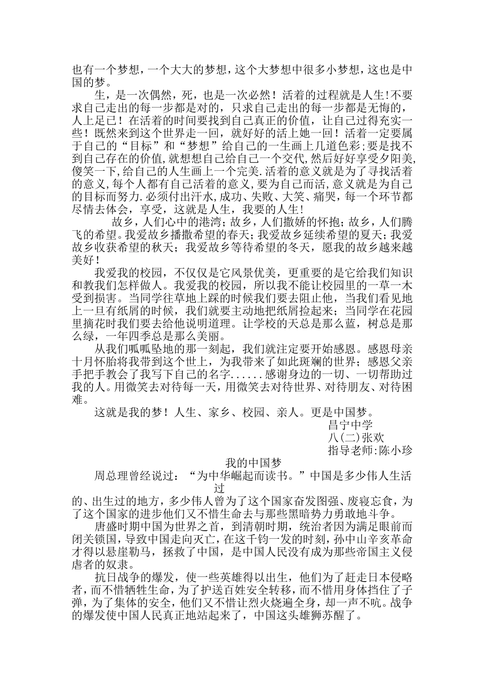 唱响祖国的颂歌_第2页