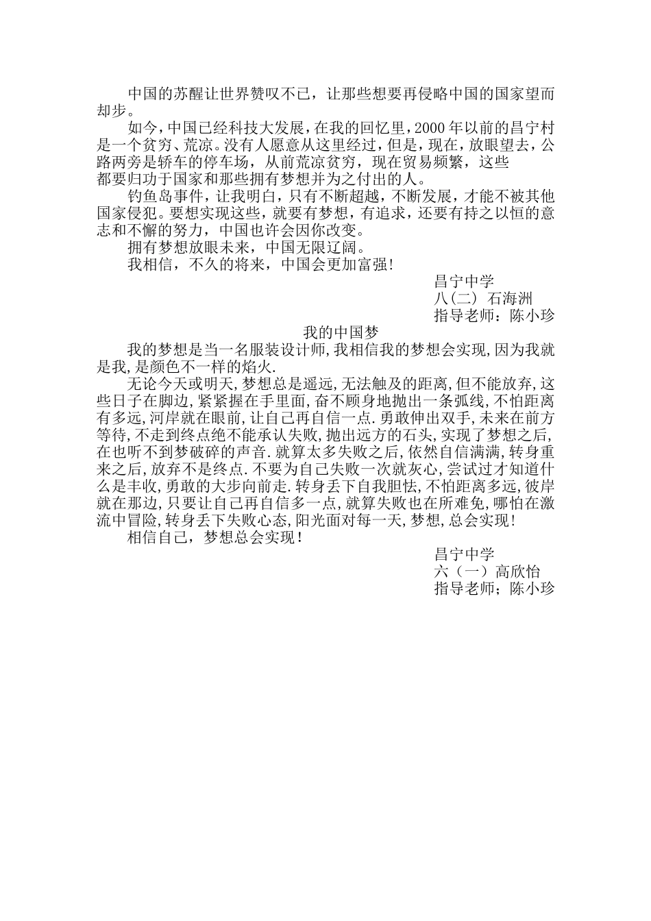 唱响祖国的颂歌_第3页