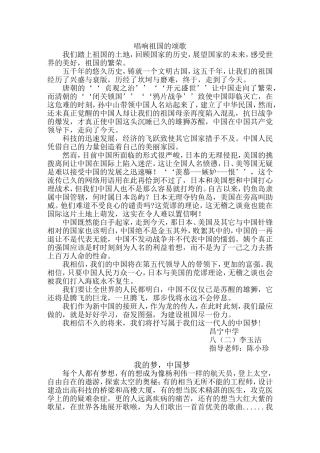 唱响祖国的颂歌