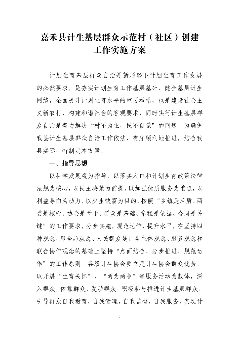 嘉计生领发〔2011〕21号_第2页