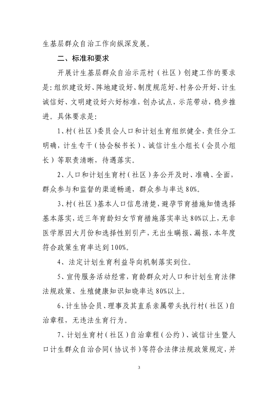 嘉计生领发〔2011〕21号_第3页