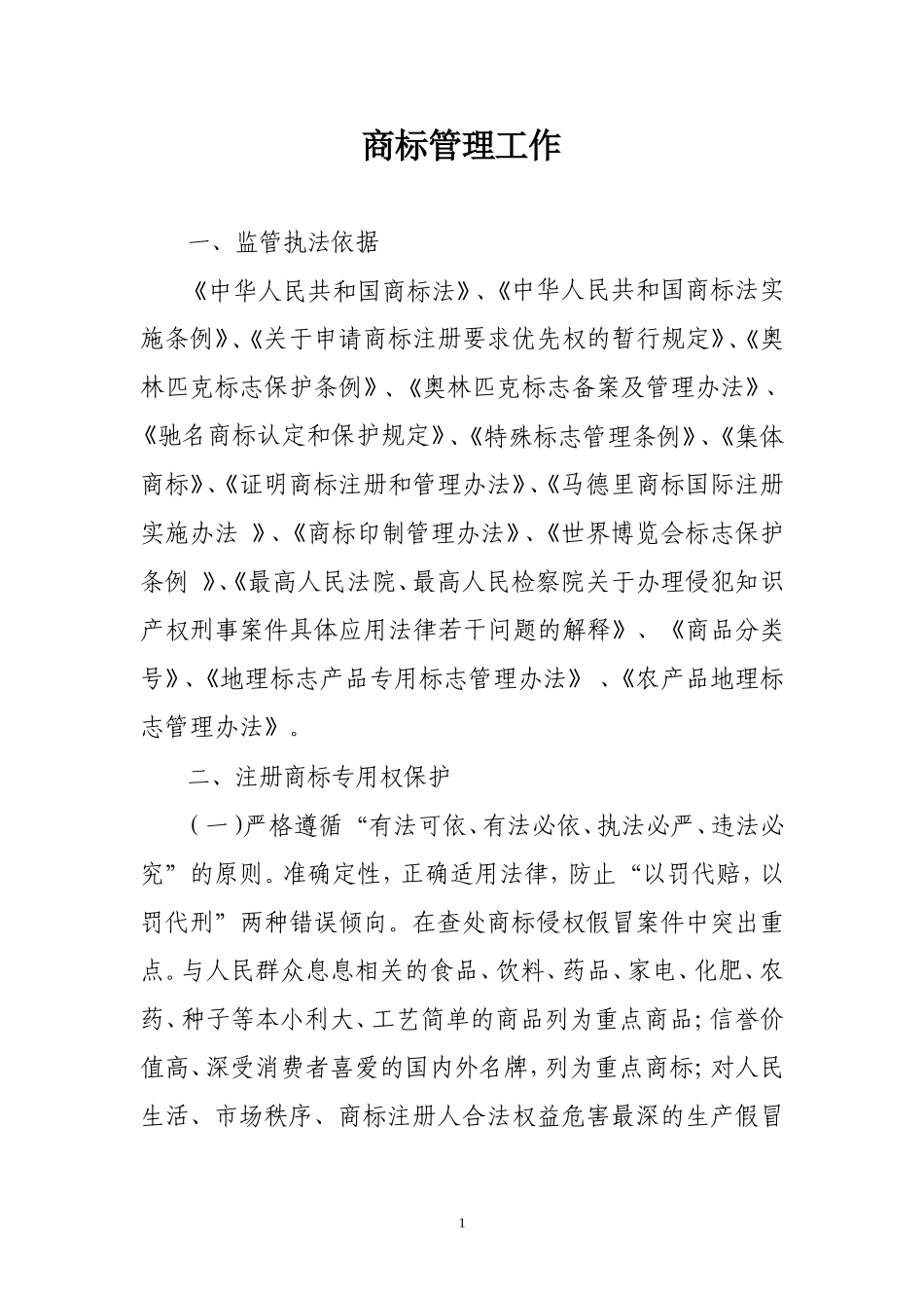 商标广告工作_第1页