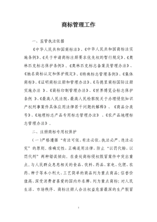 商标广告工作