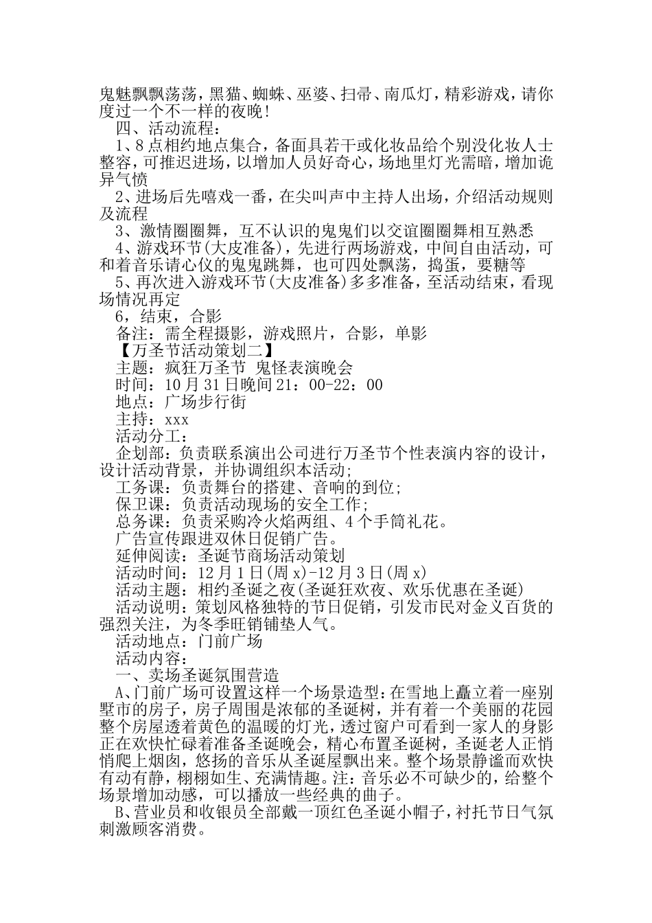 商场万圣节活动方案-范文资料_第2页