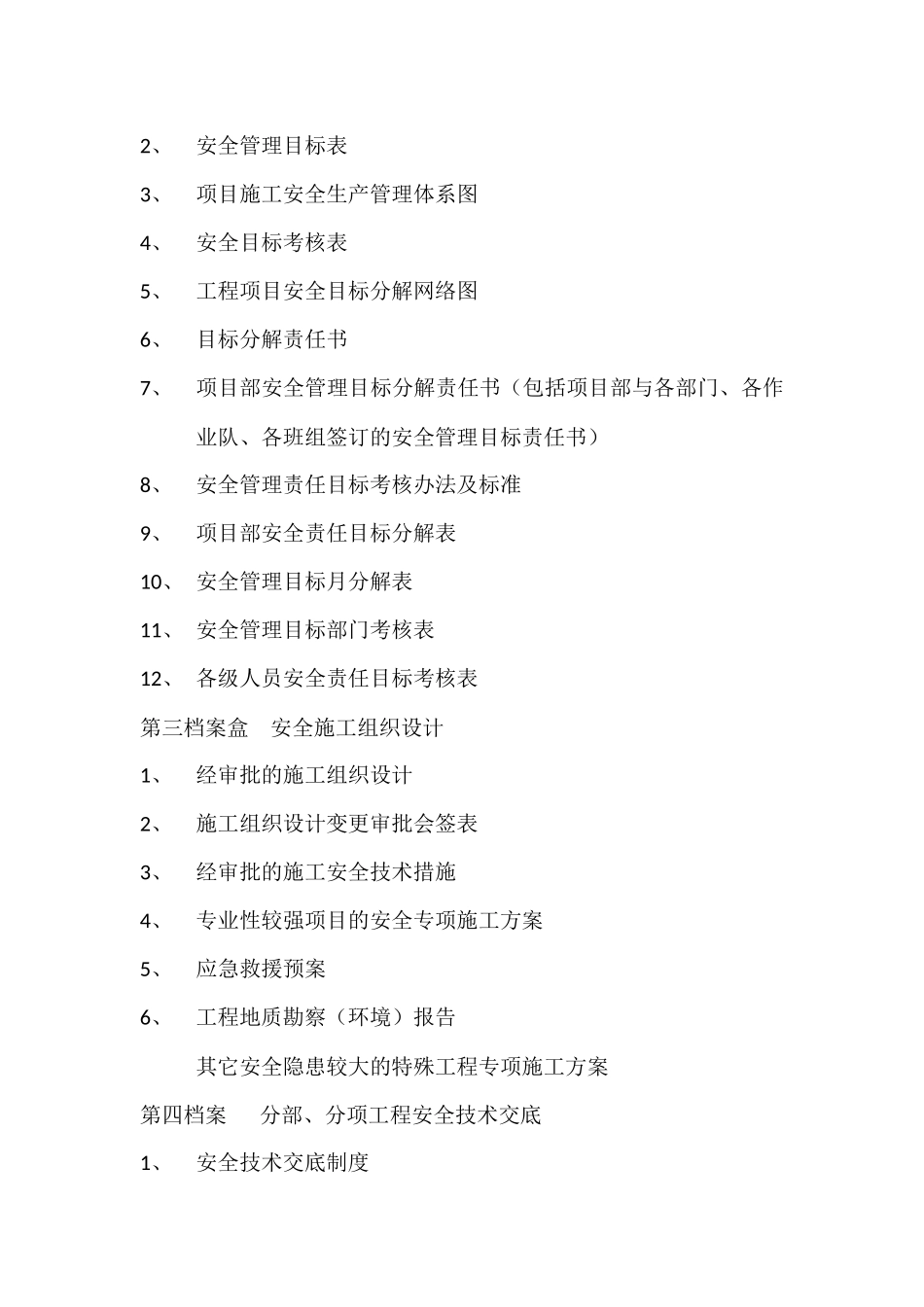 四川建筑施工现场安全管理内业资料目录_第2页