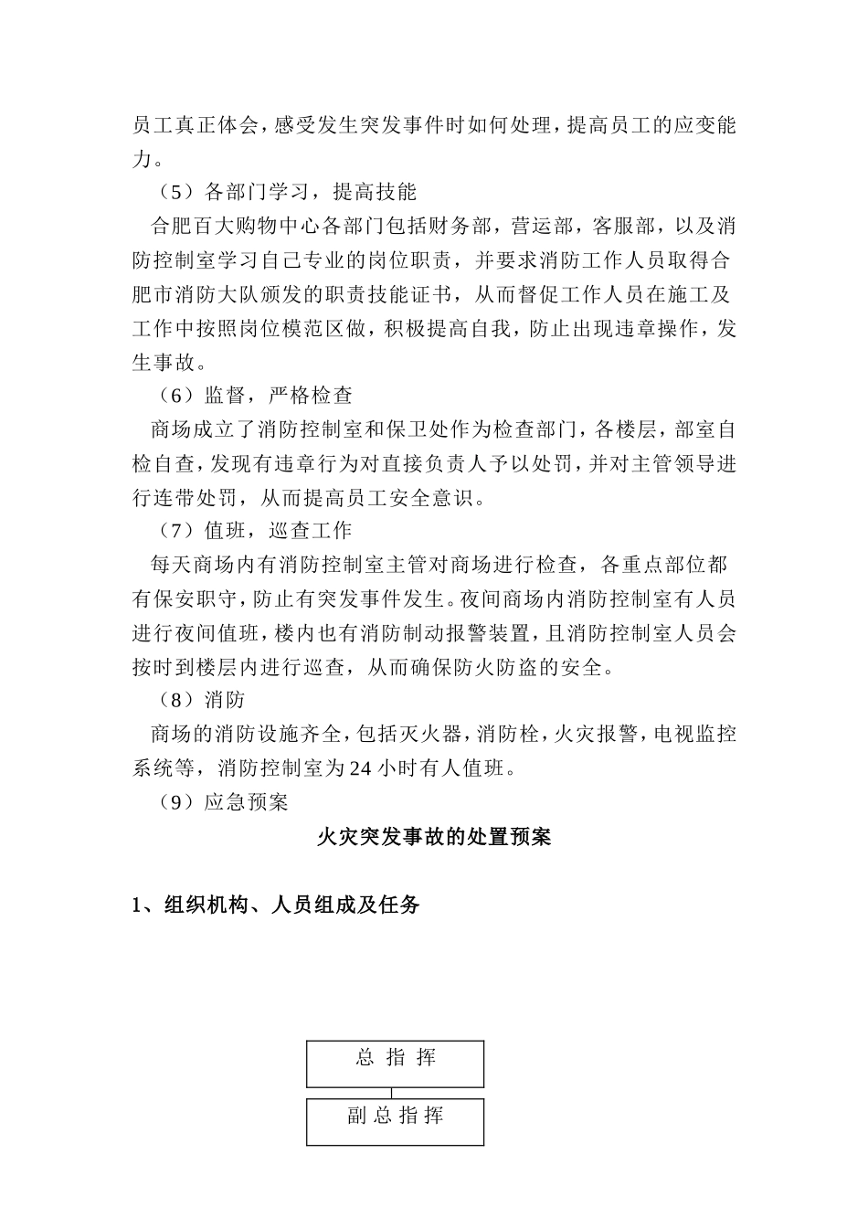 商场危险源分布状况_第3页