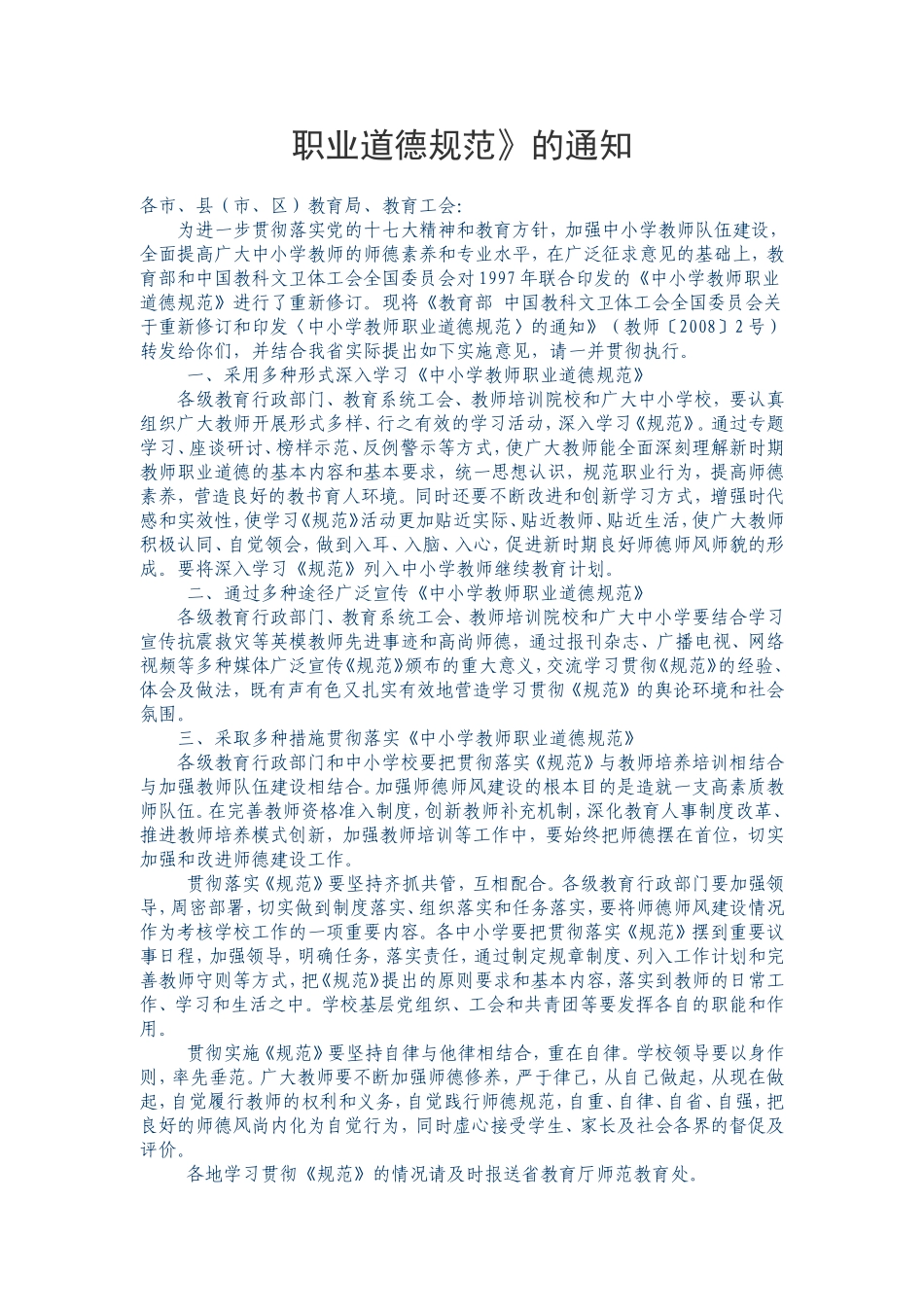 嘉教办人〔2008〕100号_第2页