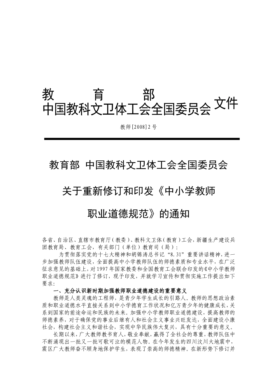 嘉教办人〔2008〕100号_第3页