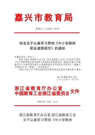 嘉教办人〔2008〕100号