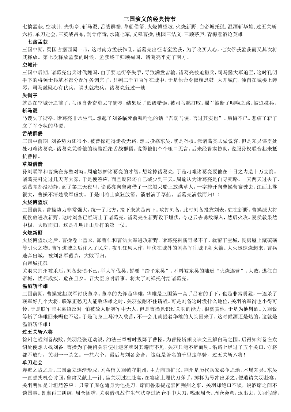 四大名著的经典情节_第1页