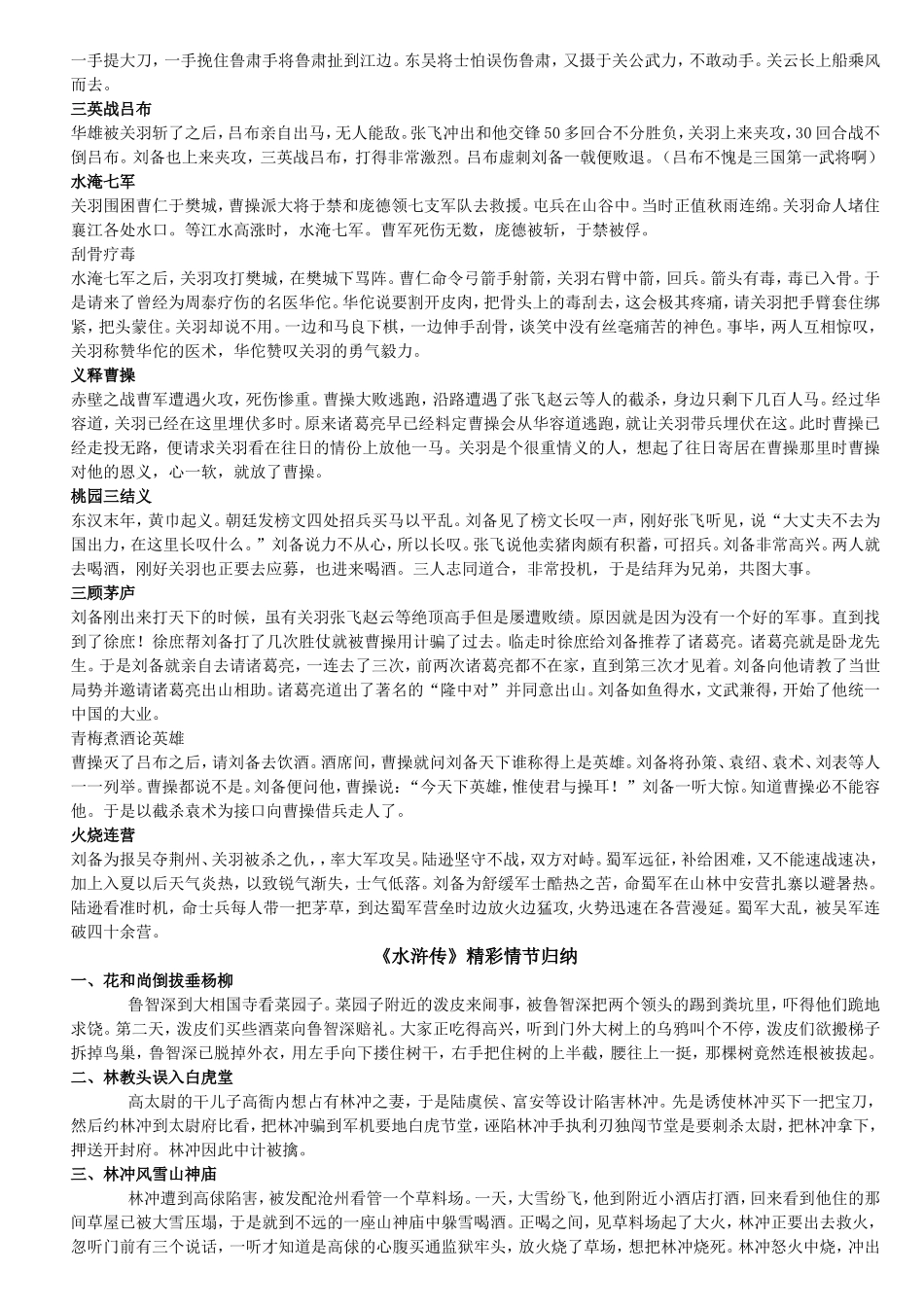 四大名著的经典情节_第2页