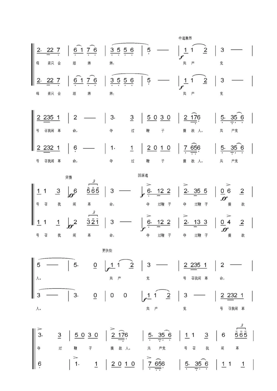 唱支山歌给党听三声部合唱简谱_第2页