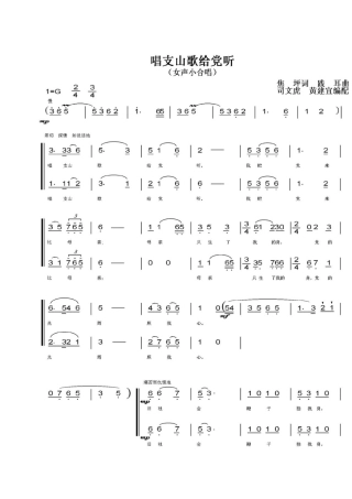 唱支山歌给党听三声部合唱简谱